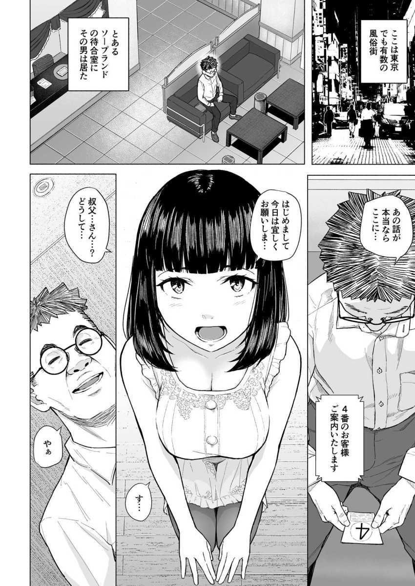【エロ漫画】男さん「本当にけしからん肉体だ♥」夢に破れた幼馴染が風俗堕ちして親父がその客らしいｗ【憧れの姉ちゃんは風俗堕ちして親父に抱かれる】
