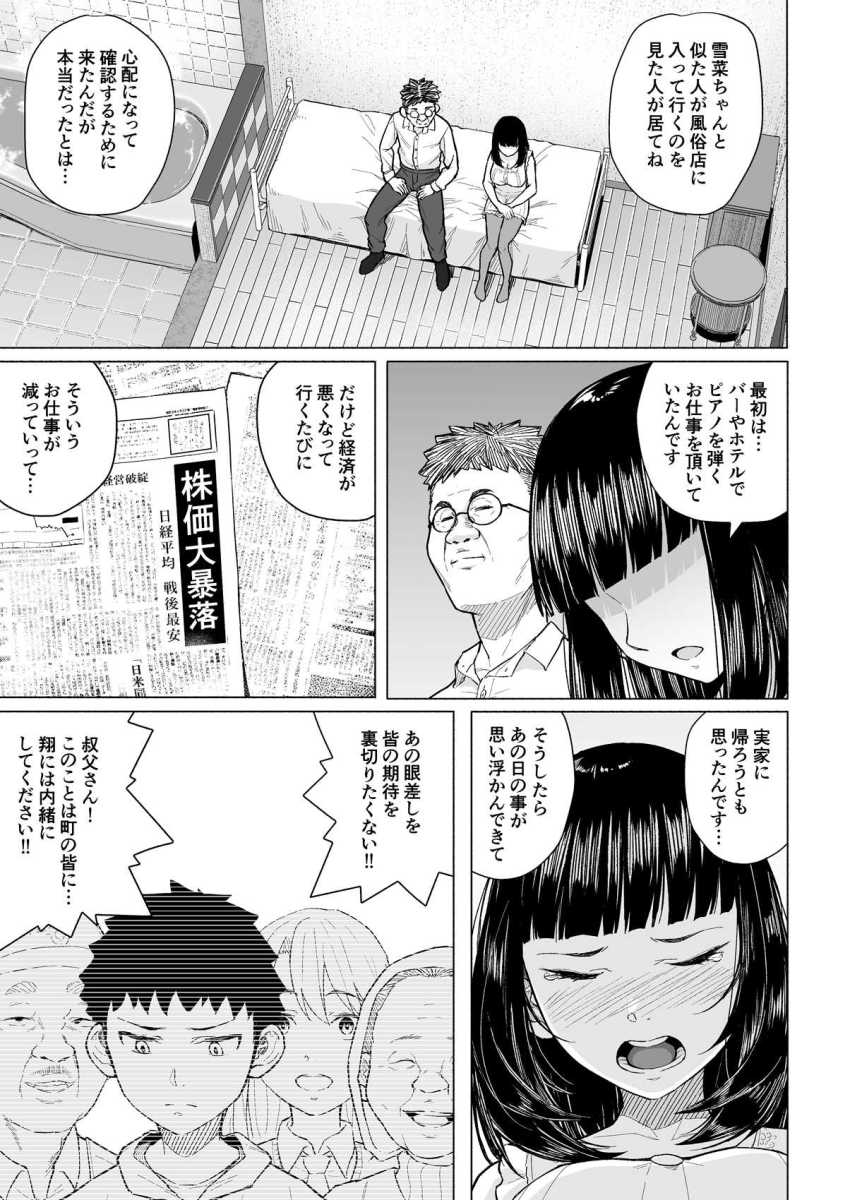 【エロ漫画】男さん「本当にけしからん肉体だ♥」夢に破れた幼馴染が風俗堕ちして親父がその客らしいｗ【憧れの姉ちゃんは風俗堕ちして親父に抱かれる】