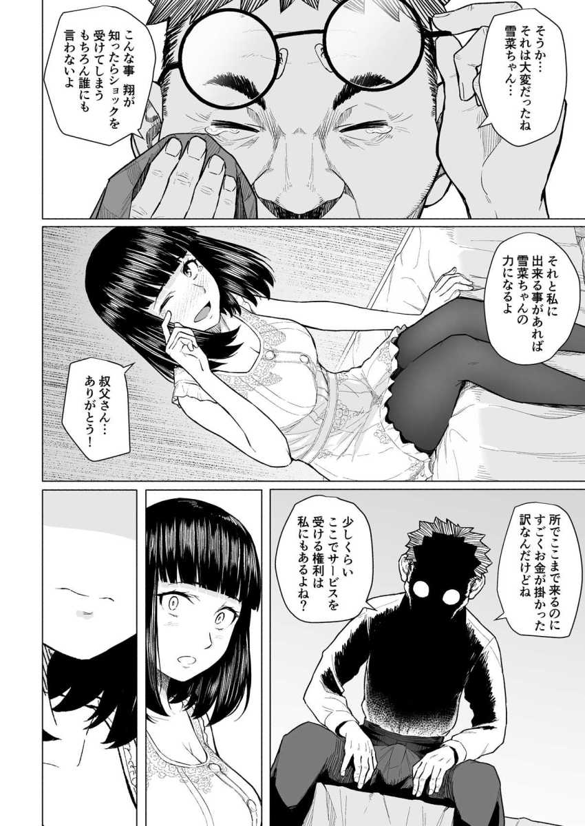 【エロ漫画】男さん「本当にけしからん肉体だ♥」夢に破れた幼馴染が風俗堕ちして親父がその客らしいｗ【憧れの姉ちゃんは風俗堕ちして親父に抱かれる】