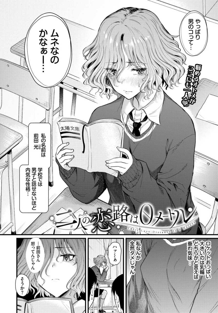 【エロ漫画】JKさん「あたま…?、へんになるぅ…?」体格差幼なじみとの制服エッチ【二人の恋路は0メートル】