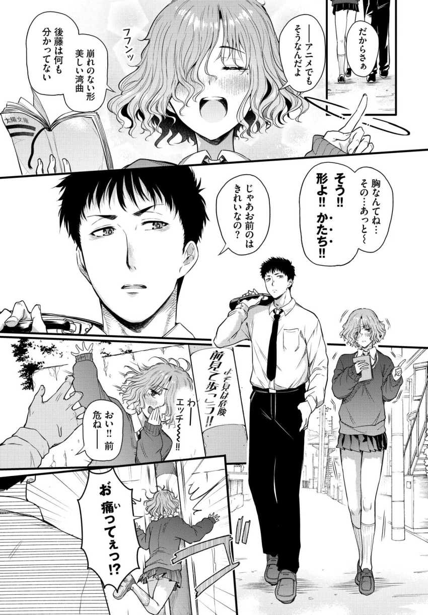【エロ漫画】JKさん「あたま…?、へんになるぅ…?」体格差幼なじみとの制服エッチ【二人の恋路は0メートル】
