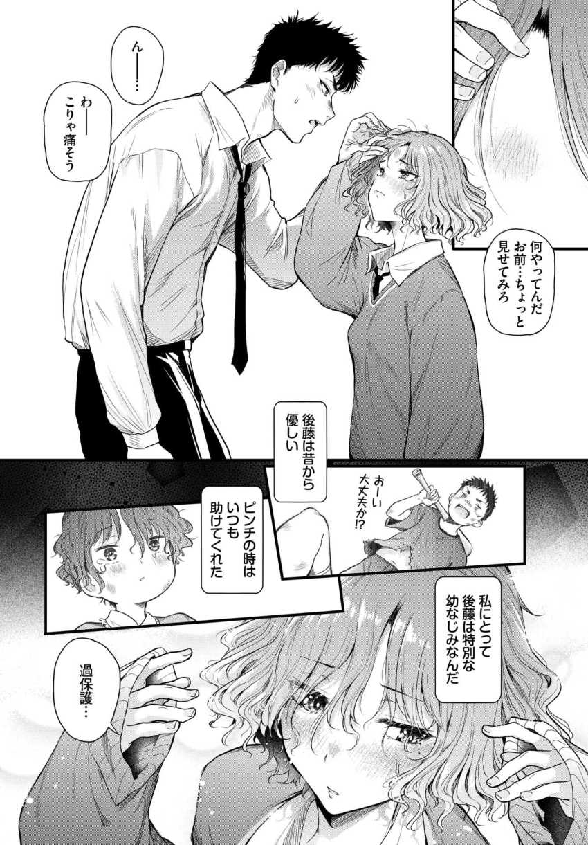 【エロ漫画】JKさん「あたま…?、へんになるぅ…?」体格差幼なじみとの制服エッチ【二人の恋路は0メートル】