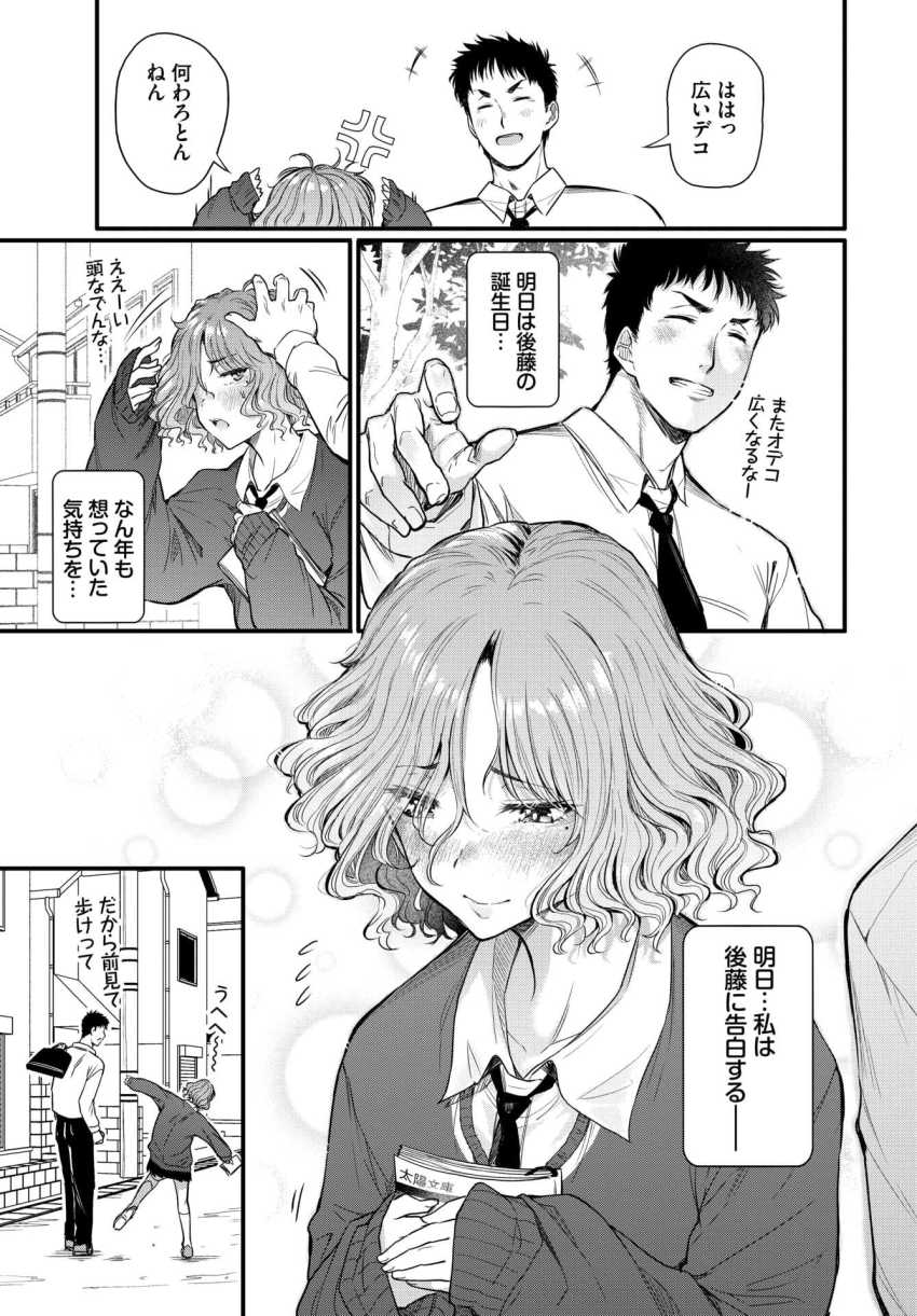 【エロ漫画】JKさん「あたま…?、へんになるぅ…?」体格差幼なじみとの制服エッチ【二人の恋路は0メートル】