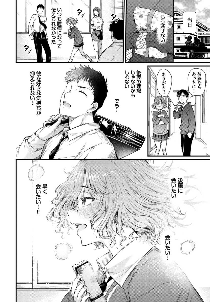 【エロ漫画】JKさん「あたま…?、へんになるぅ…?」体格差幼なじみとの制服エッチ【二人の恋路は0メートル】