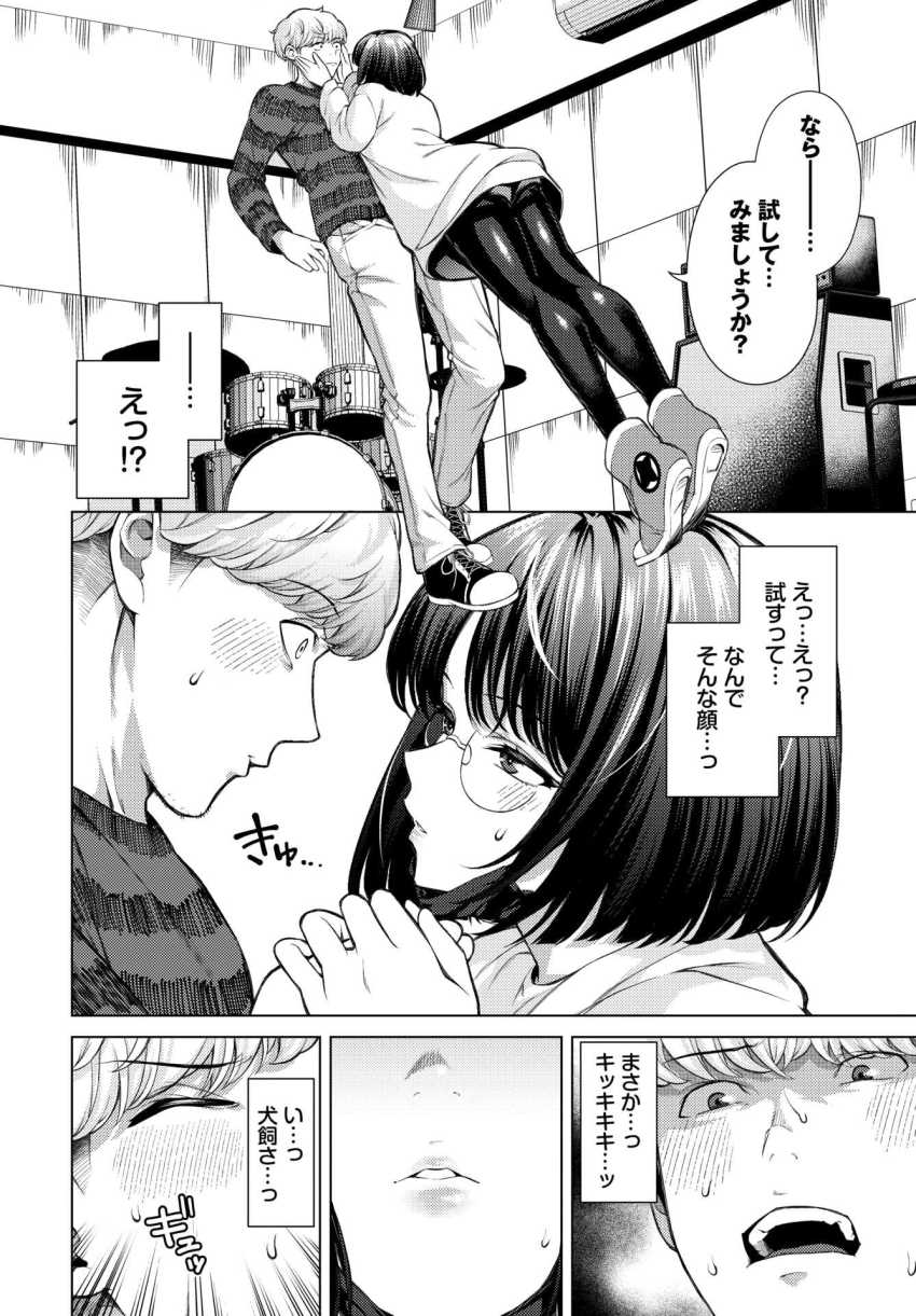 【エロ漫画】女さん「ふ…不本意…ですが…っ一緒に…っイッってあげます…?」モテない男さんリードされ搾り取られてしまうｗ【そばにいたい】