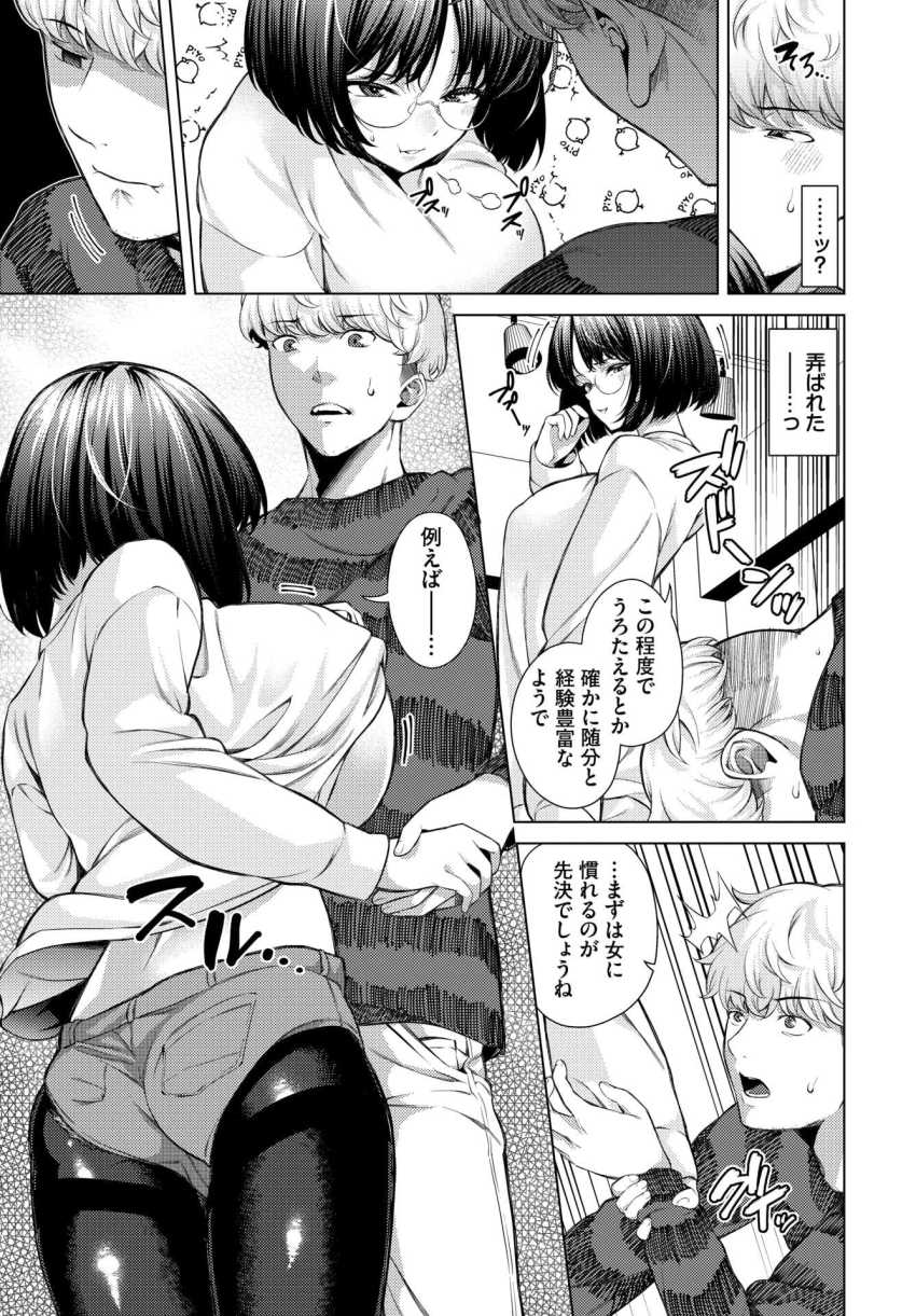 【エロ漫画】女さん「ふ…不本意…ですが…っ一緒に…っイッってあげます…?」モテない男さんリードされ搾り取られてしまうｗ【そばにいたい】