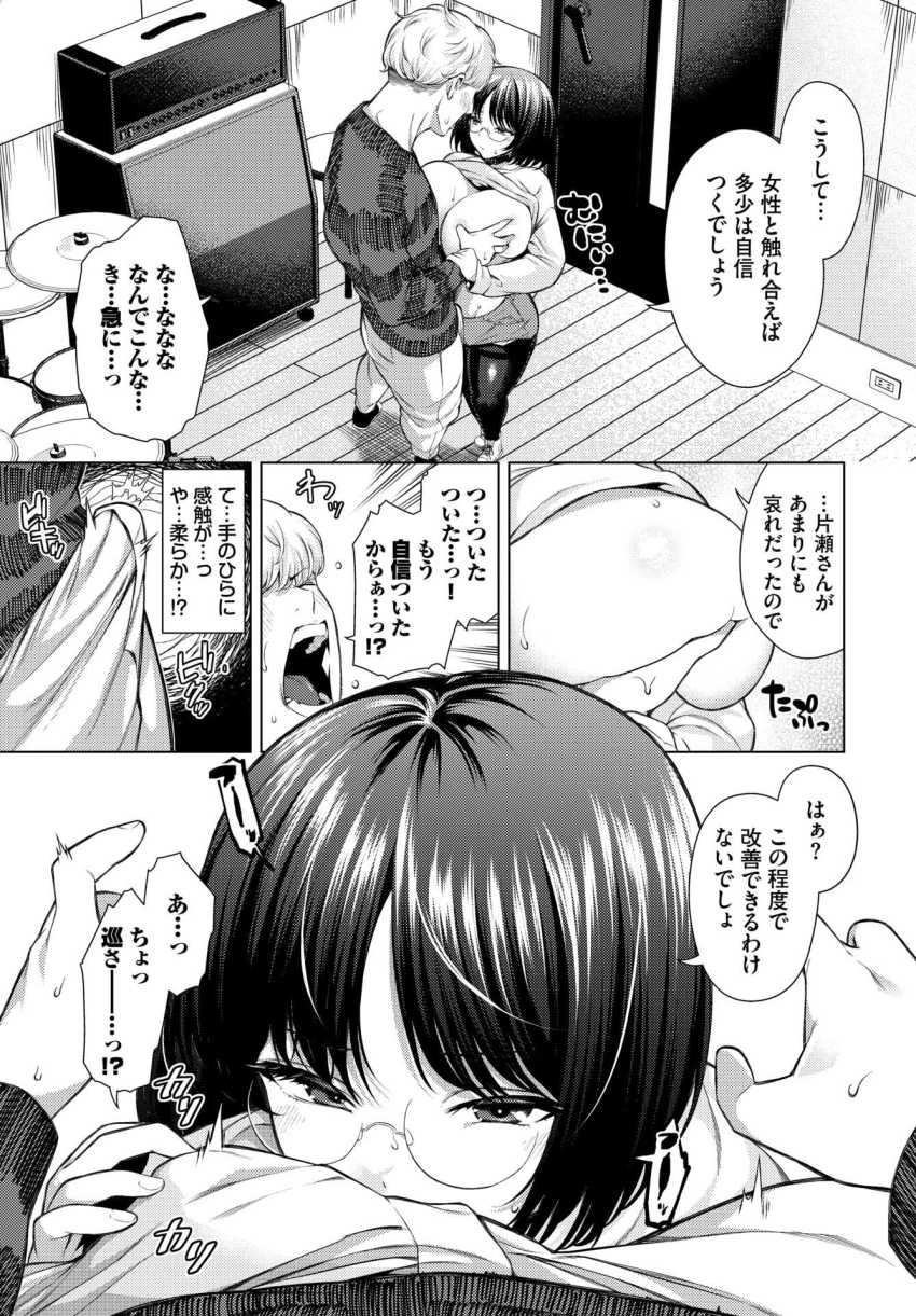 【エロ漫画】女さん「ふ…不本意…ですが…っ一緒に…っイッってあげます…?」モテない男さんリードされ搾り取られてしまうｗ【そばにいたい】