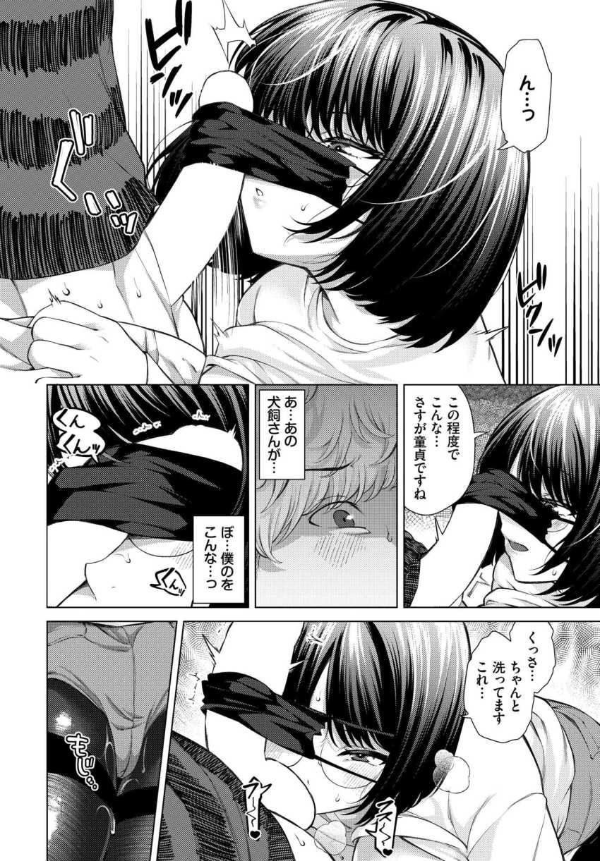 【エロ漫画】女さん「ふ…不本意…ですが…っ一緒に…っイッってあげます…?」モテない男さんリードされ搾り取られてしまうｗ【そばにいたい】