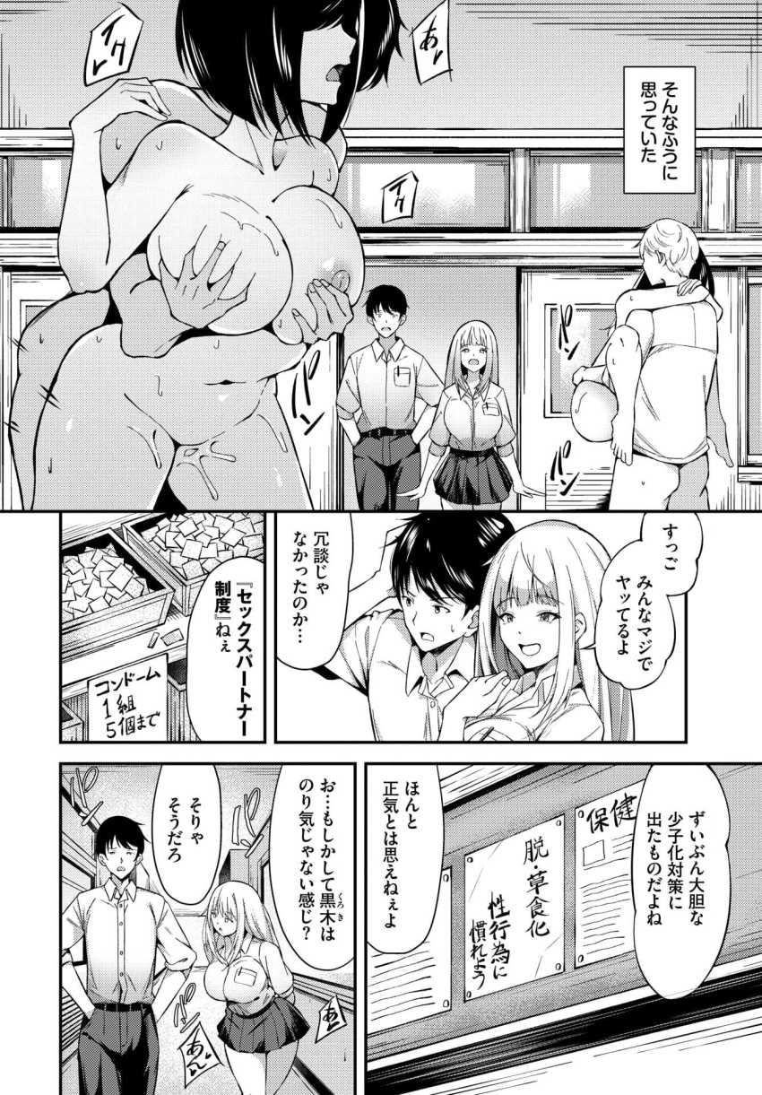 【エロ漫画】ギャルさん「すっご…みんなマジでヤってるよ…?」少子化対策としてセッ●スが義務化された学校【俺たちはセックスパートナー】