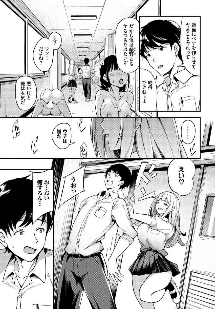 【エロ漫画】ギャルさん「すっご…みんなマジでヤってるよ…?」少子化対策としてセッ●スが義務化された学校【俺たちはセックスパートナー】