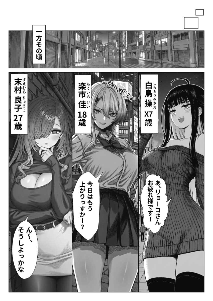【エロ同人】ギャルさん「おじさんのオチ●チン覚えるのやあぁあっっ♥」女に詐欺られた男さん種付けおじさんに覚醒！【トー横立ちんぼ更生種付けおじさん】