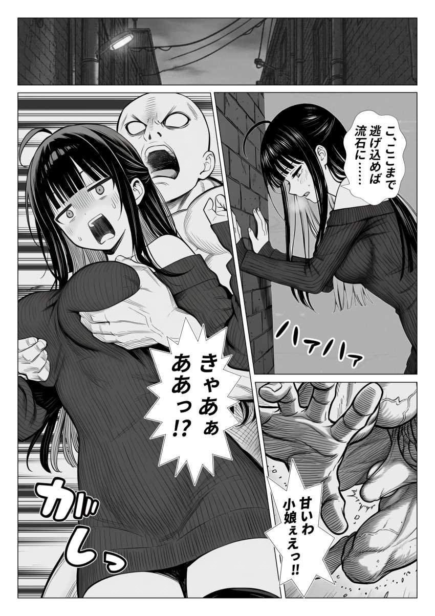 【エロ同人】ギャルさん「おじさんのオチ●チン覚えるのやあぁあっっ♥」女に詐欺られた男さん種付けおじさんに覚醒！【トー横立ちんぼ更生種付けおじさん】