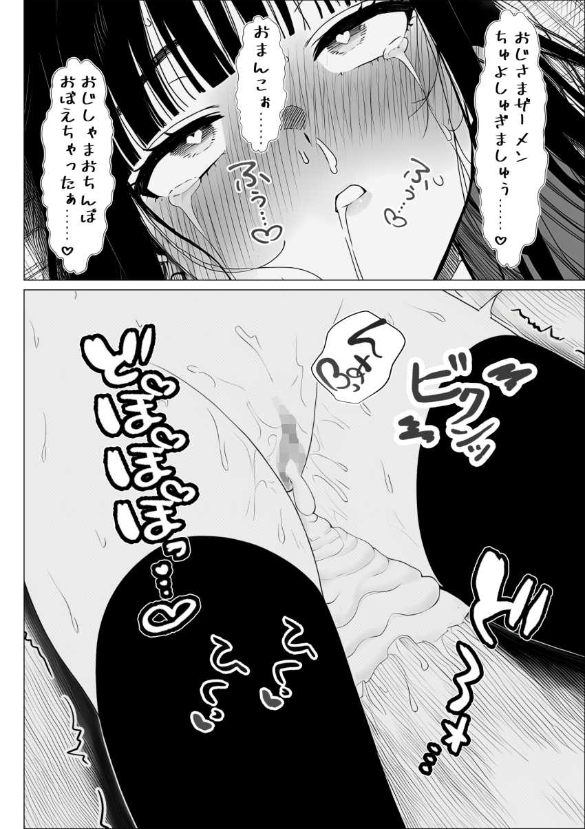 【エロ同人】ギャルさん「おじさんのオチ●チン覚えるのやあぁあっっ♥」女に詐欺られた男さん種付けおじさんに覚醒！【トー横立ちんぼ更生種付けおじさん】