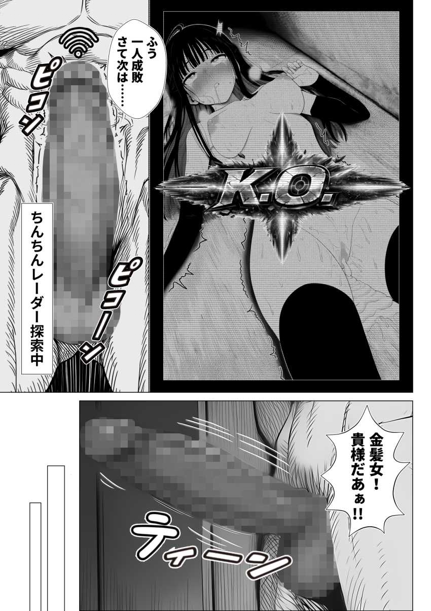 【エロ同人】ギャルさん「おじさんのオチ●チン覚えるのやあぁあっっ♥」女に詐欺られた男さん種付けおじさんに覚醒！【トー横立ちんぼ更生種付けおじさん】