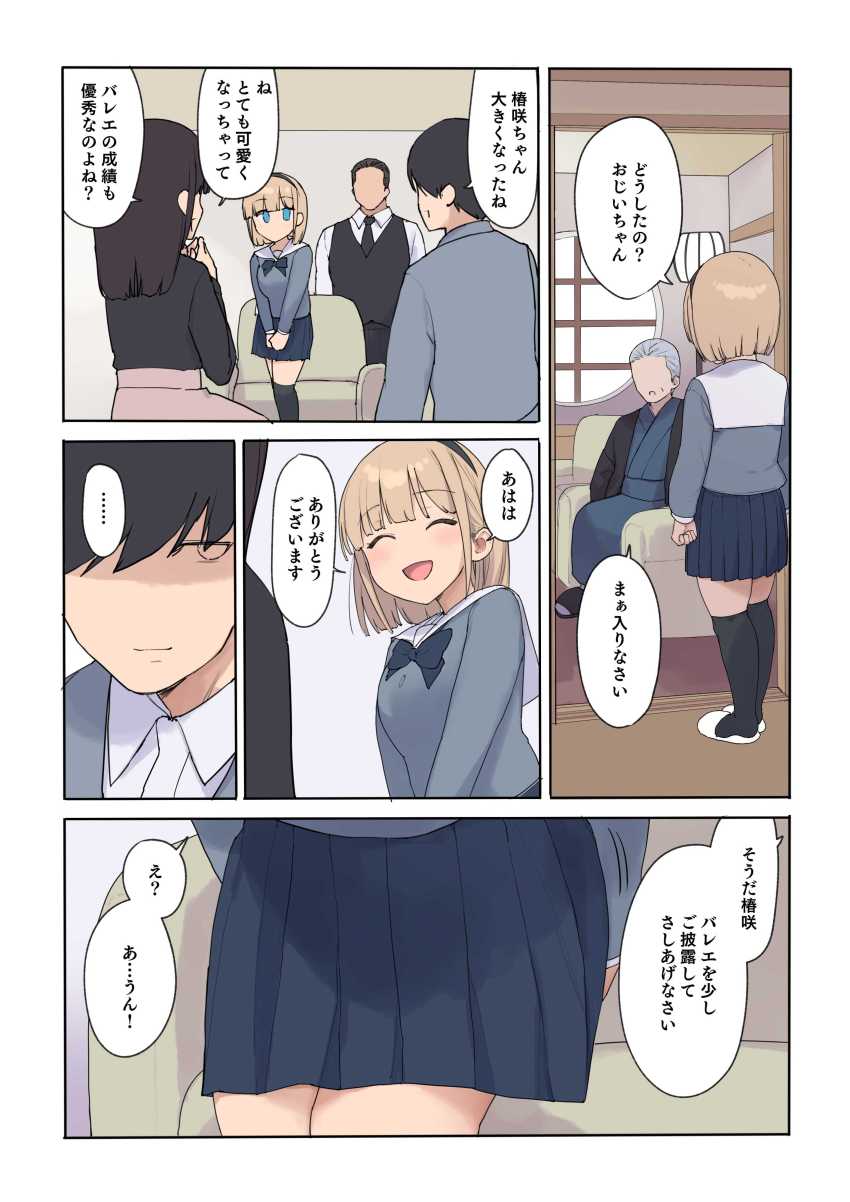 【エロ同人】女さん「ごめんね、ありがと…挿れて…」一族のために妊娠させられる宿命を持つお嬢様【孕ませ契約】