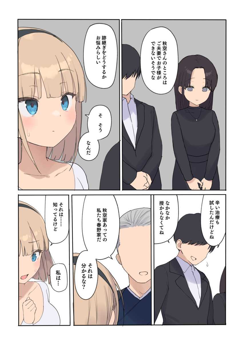 【エロ同人】女さん「ごめんね、ありがと…挿れて…」一族のために妊娠させられる宿命を持つお嬢様【孕ませ契約】
