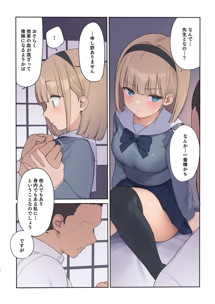 【エロ同人】女さん「ごめんね、ありがと…挿れて…」一族のために妊娠させられる宿命を持つお嬢様【孕ませ契約】