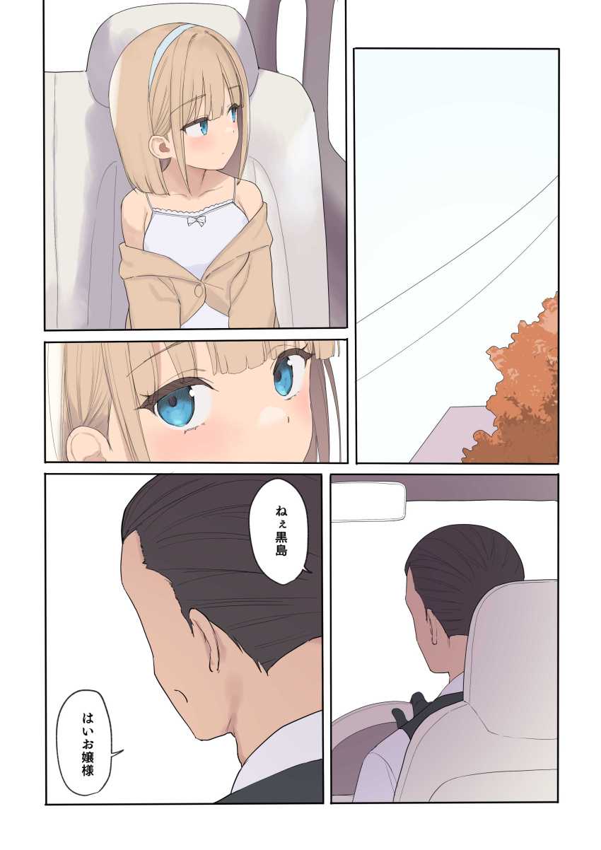 【エロ同人】女さん「ごめんね、ありがと…挿れて…」一族のために妊娠させられる宿命を持つお嬢様【孕ませ契約】