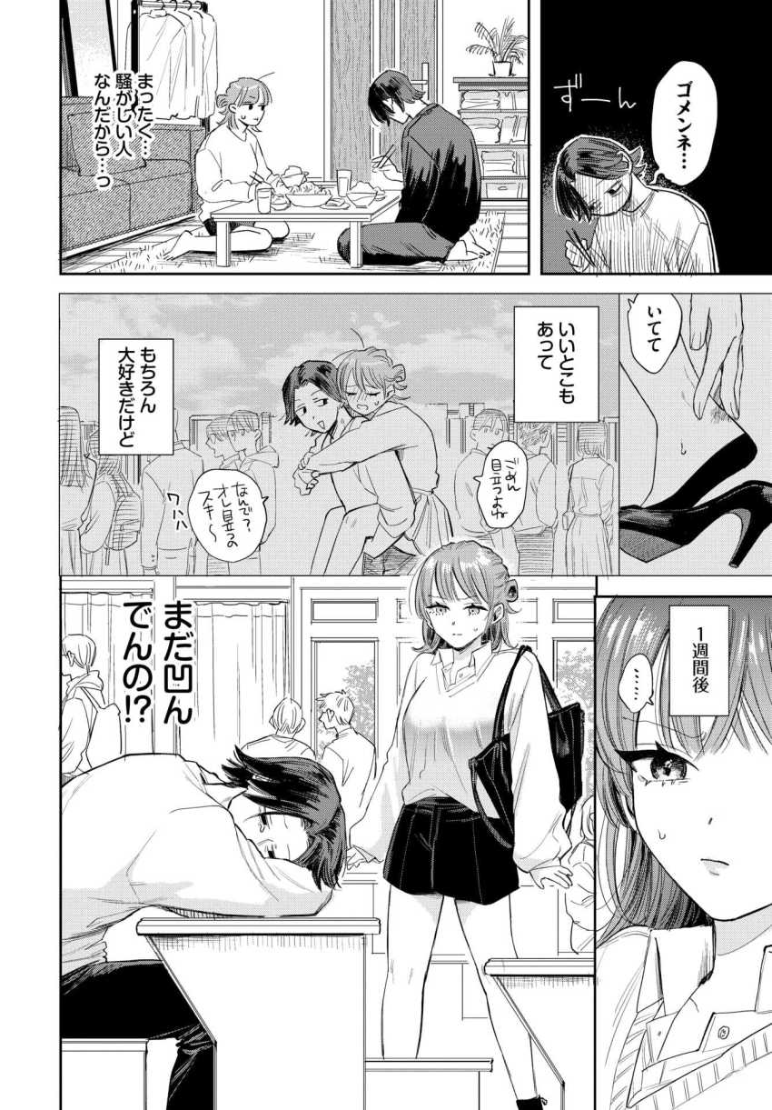 【エロ漫画】男さん「なぁ～何回イった？♥」彼氏からお願いされマッサージプレイすることに【バカな彼氏のバカなお願い】