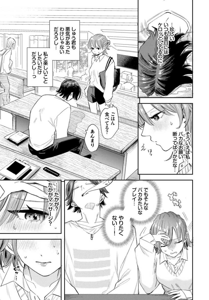 【エロ漫画】男さん「なぁ～何回イった？♥」彼氏からお願いされマッサージプレイすることに【バカな彼氏のバカなお願い】