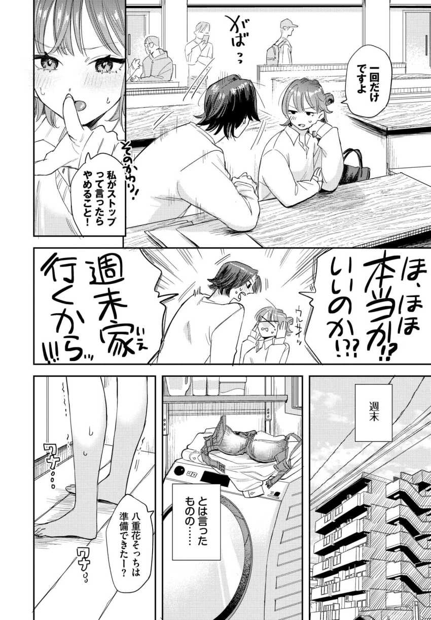 【エロ漫画】男さん「なぁ～何回イった？♥」彼氏からお願いされマッサージプレイすることに【バカな彼氏のバカなお願い】