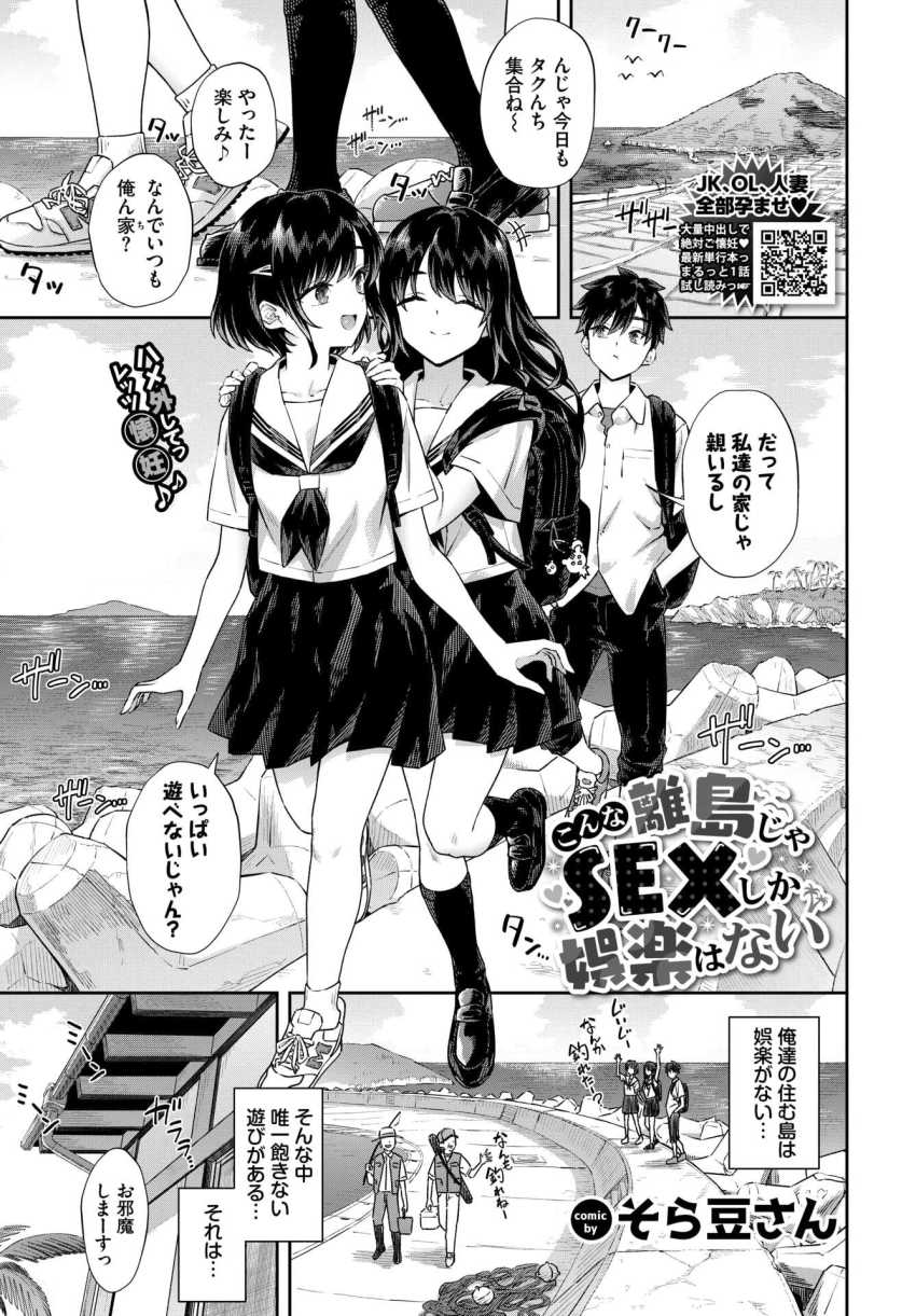 【エロ漫画】男さん「ナカ…出しちまった…っ！」娯楽の少ない離島では遊びと言ったらセック●スしかないｗ【こんな離島じゃSEXしか娯楽はない】