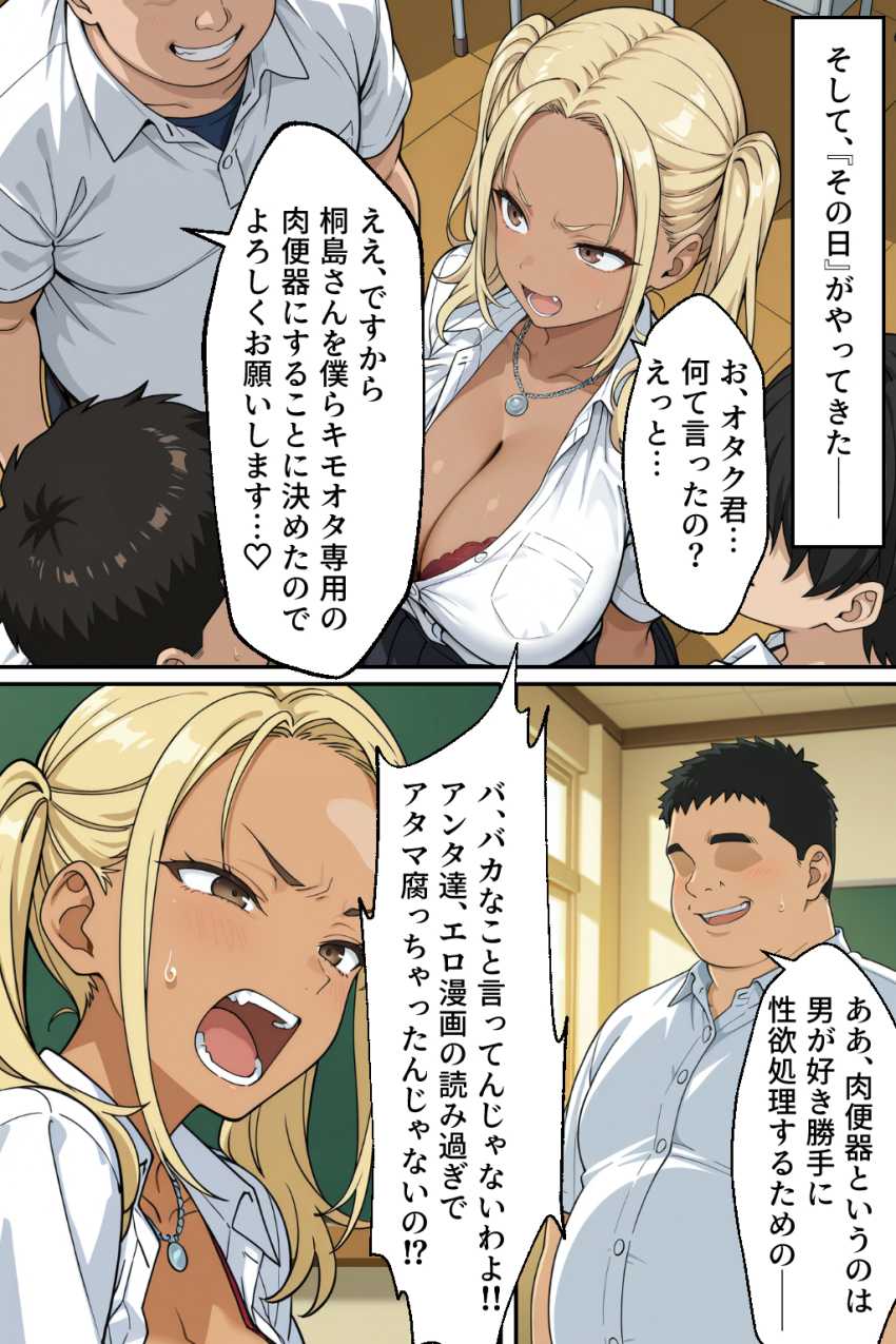 【エロ同人】ギャルさん「やめろッ！！キモオタッ！！」国の少子化対策で成立した法律がエグすぎた【肉便器法の成立した世界で】