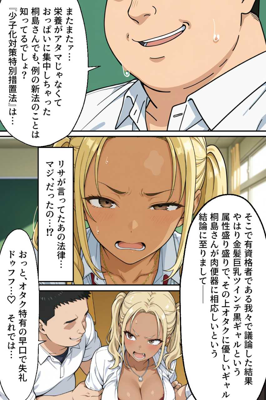 【エロ同人】ギャルさん「やめろッ！！キモオタッ！！」国の少子化対策で成立した法律がエグすぎた【肉便器法の成立した世界で】