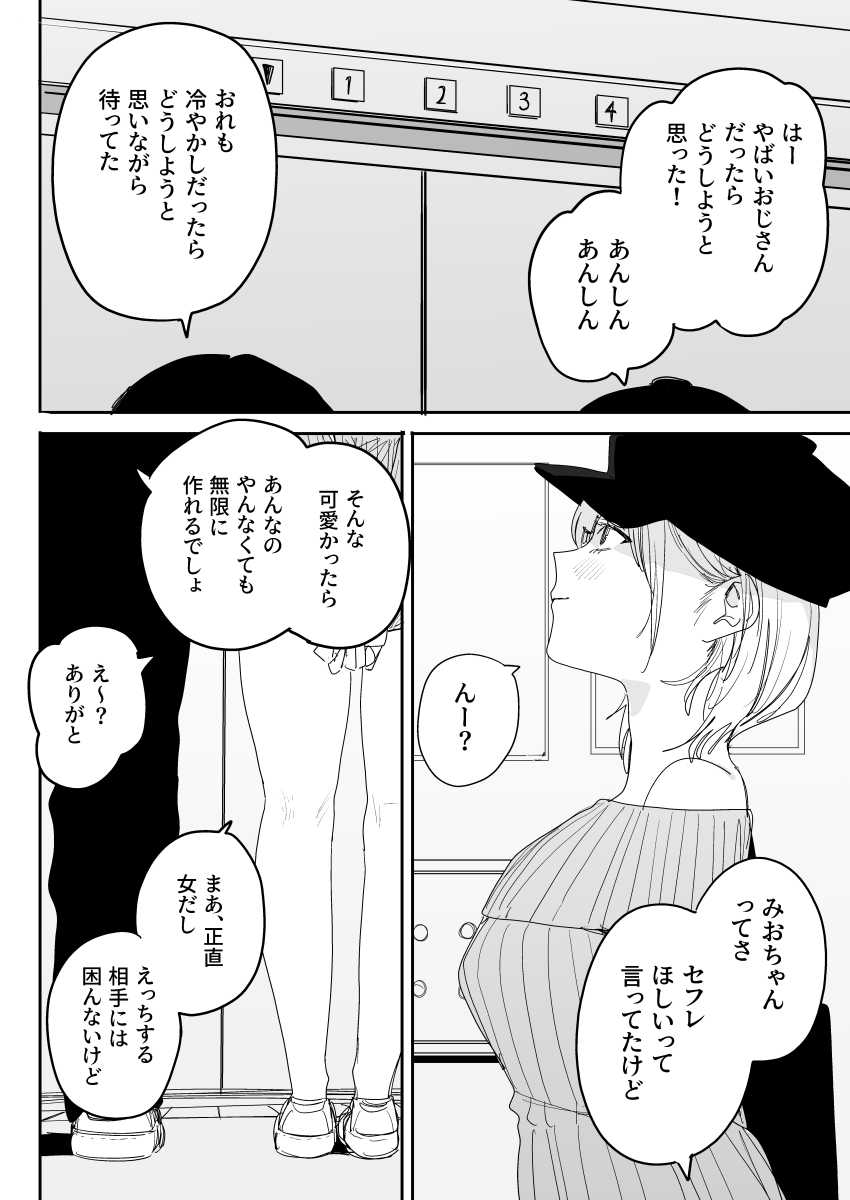 【エロ同人】女さん「待ってこれヤバ…イく…♥」【俺の性癖をぐちゃぐちゃにしておいて知らない間に結婚していた元セフレと最後のばちぼこセックス納めする話】