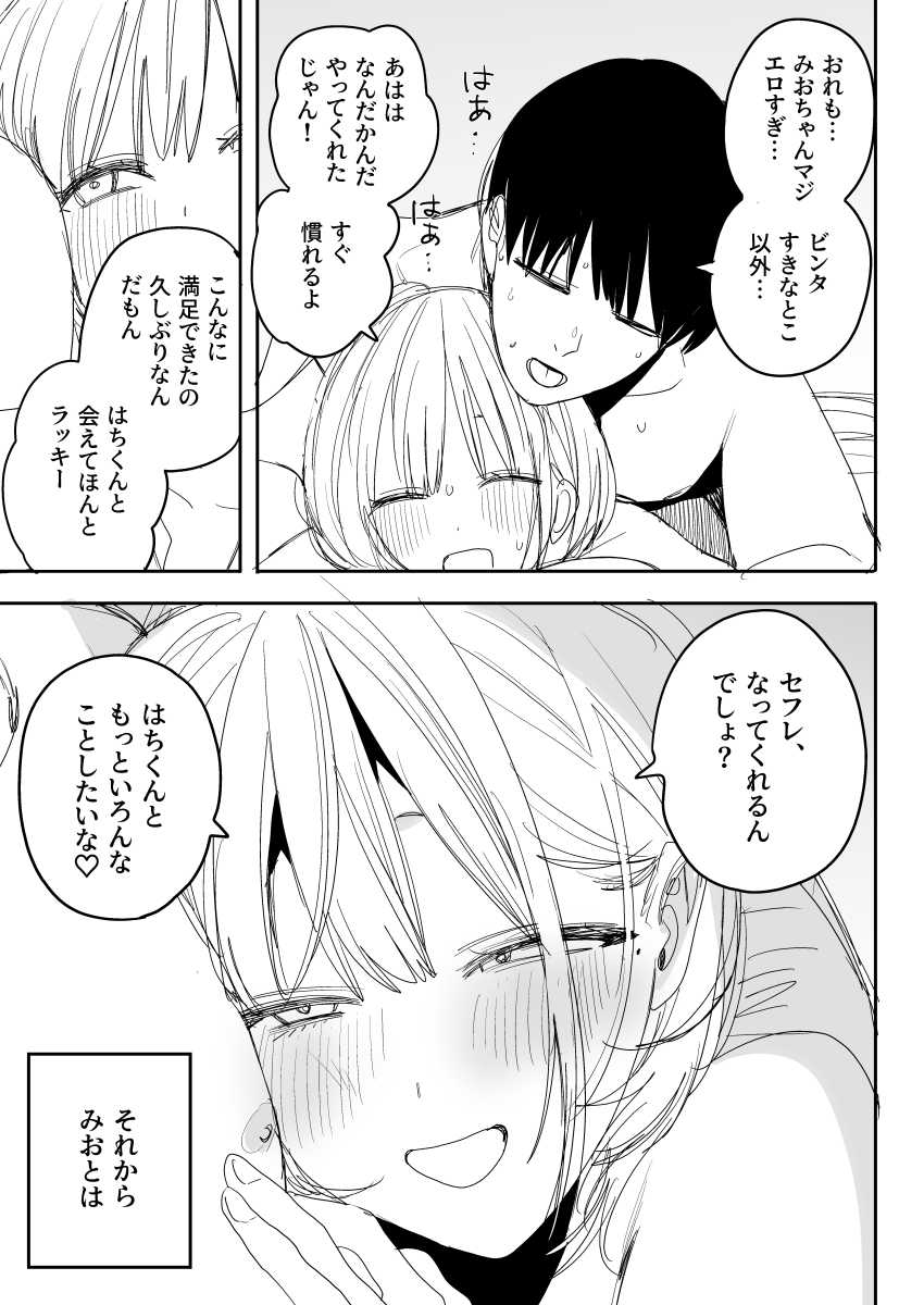 【エロ同人】女さん「待ってこれヤバ…イく…♥」【俺の性癖をぐちゃぐちゃにしておいて知らない間に結婚していた元セフレと最後のばちぼこセックス納めする話】