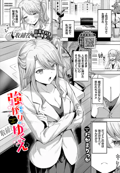 強がりのゆくえ【たかまりっか】