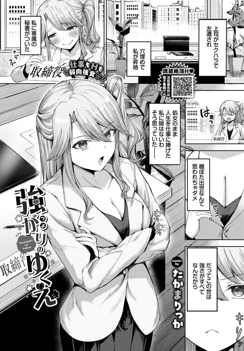 【エロ漫画】女さん「こっち…見んな…っ」プライド高めなOLさんメスイキしまくるｗ【強がりのゆくえ】