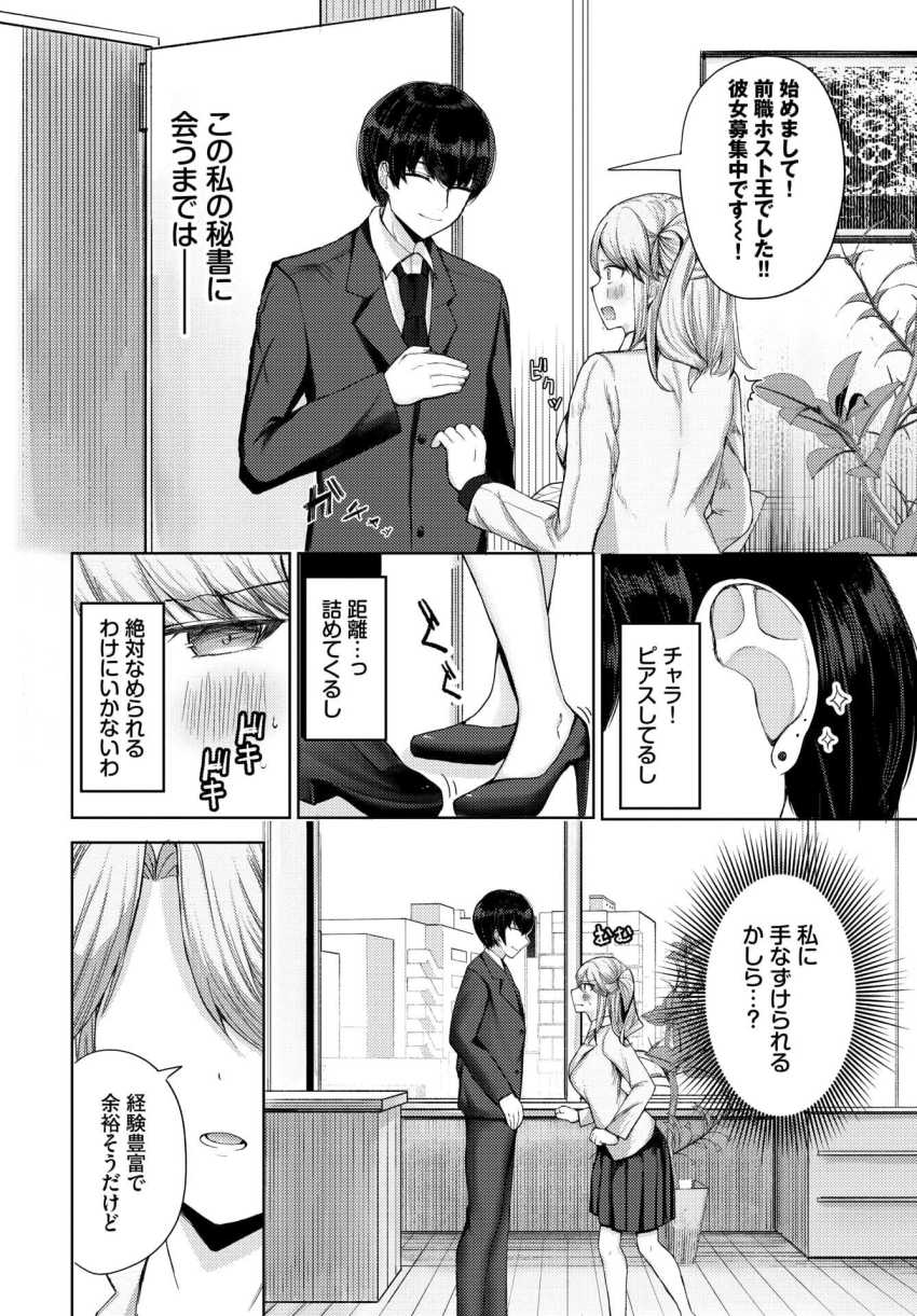 【エロ漫画】女さん「こっち…見んな…っ」プライド高めなOLさんメスイキしまくるｗ【強がりのゆくえ】