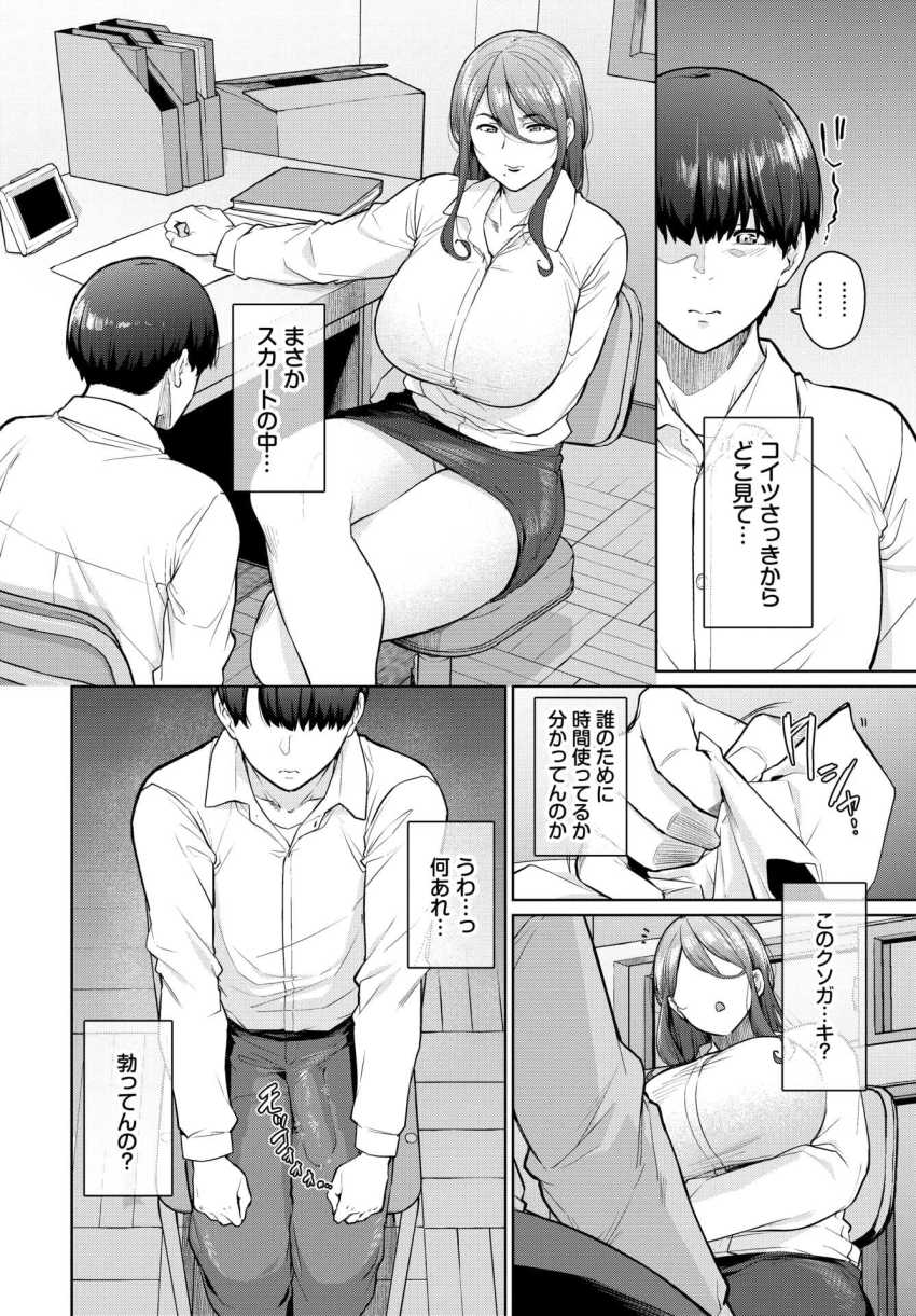 【エロ漫画】男さん「膣内に出すからな…?」強いオスに堕とされたい本性が暴かれる女教師【罰は先生に…】