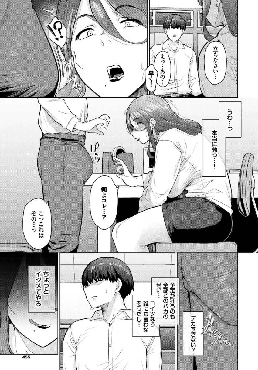 【エロ漫画】男さん「膣内に出すからな…?」強いオスに堕とされたい本性が暴かれる女教師【罰は先生に…】