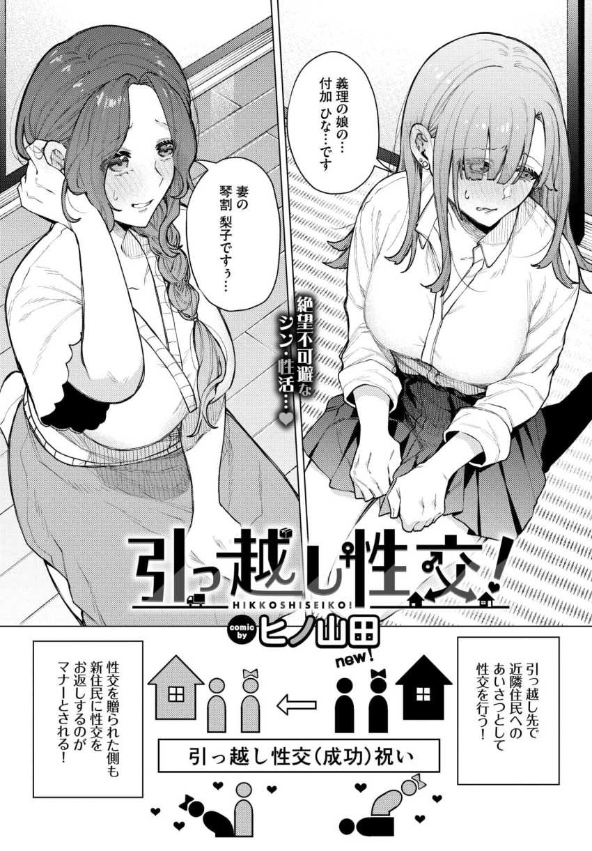 【エロ漫画】女さん「性交じゃないから…ノーカンに…」義父と一緒に隣家の夫婦に引越しのあいさつへ【引っ越し性交！】