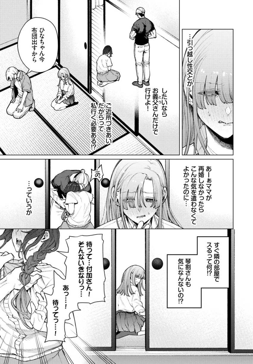 【エロ漫画】女さん「性交じゃないから…ノーカンに…」義父と一緒に隣家の夫婦に引越しのあいさつへ【引っ越し性交！】