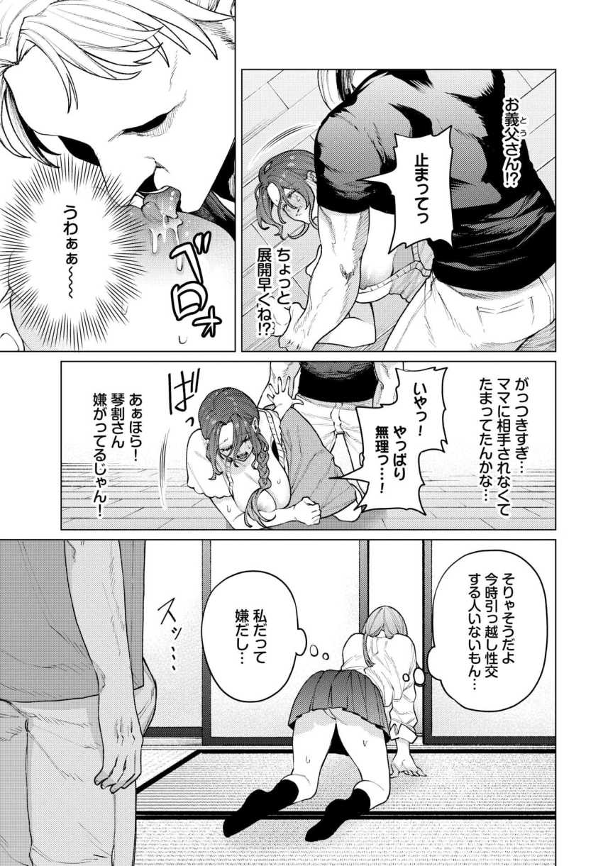【エロ漫画】女さん「性交じゃないから…ノーカンに…」義父と一緒に隣家の夫婦に引越しのあいさつへ【引っ越し性交！】