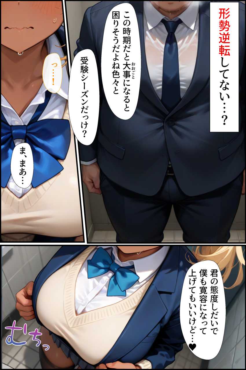 【エロ同人】ギャルさん「ウソ…本当に出され…」チ●ンを追い詰めたつもりが狩られる側だったJKさん【刑性逆転【無人駅】】