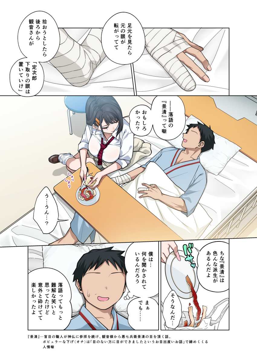 「エロ同人」ギャルさん「…っちょっと～もう…ダメだって…♥」オタクに優しいギャルとリハビリで病室がヤリ部屋に「ヌいてもらいまくり入院性活」