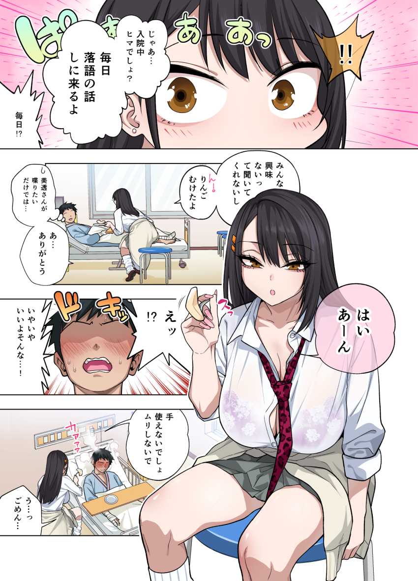 「エロ同人」ギャルさん「…っちょっと～もう…ダメだって…♥」オタクに優しいギャルとリハビリで病室がヤリ部屋に「ヌいてもらいまくり入院性活」