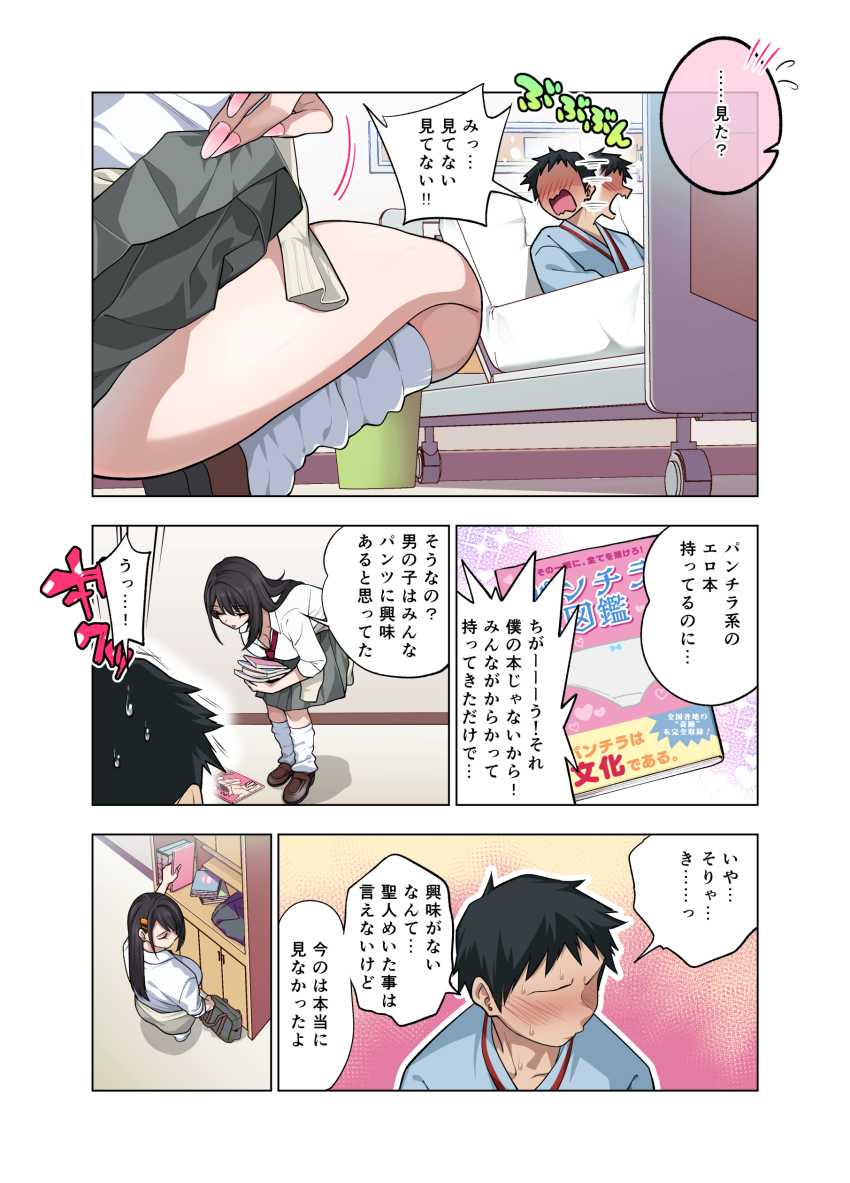 「エロ同人」ギャルさん「…っちょっと～もう…ダメだって…♥」オタクに優しいギャルとリハビリで病室がヤリ部屋に「ヌいてもらいまくり入院性活」