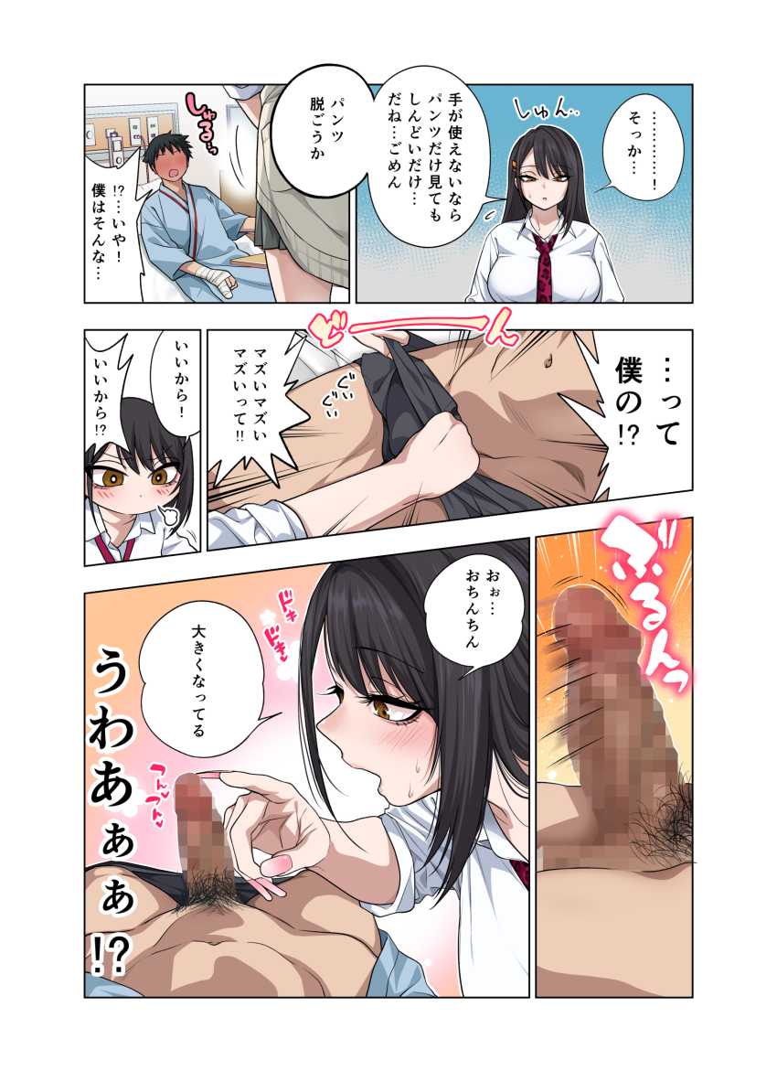 「エロ同人」ギャルさん「…っちょっと～もう…ダメだって…♥」オタクに優しいギャルとリハビリで病室がヤリ部屋に「ヌいてもらいまくり入院性活」