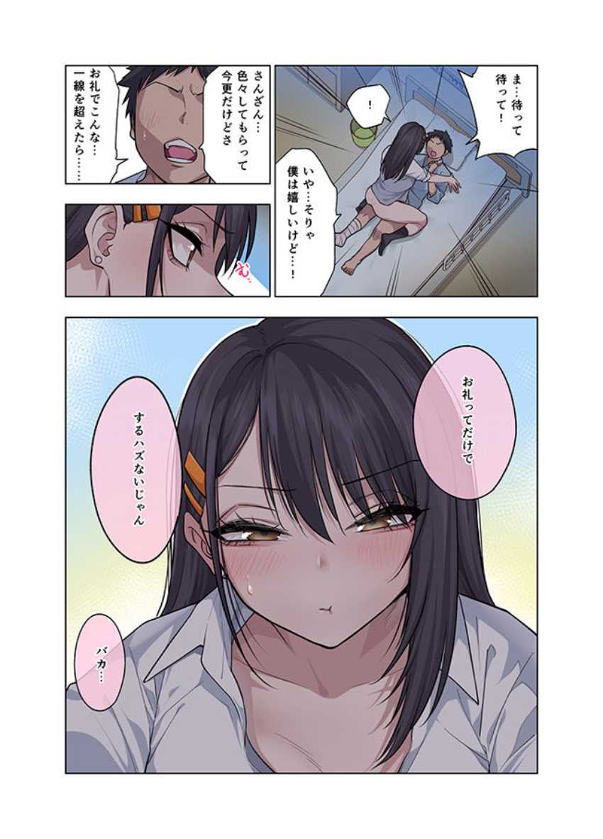 「エロ同人」ギャルさん「…っちょっと～もう…ダメだって…♥」オタクに優しいギャルとリハビリで病室がヤリ部屋に「ヌいてもらいまくり入院性活」