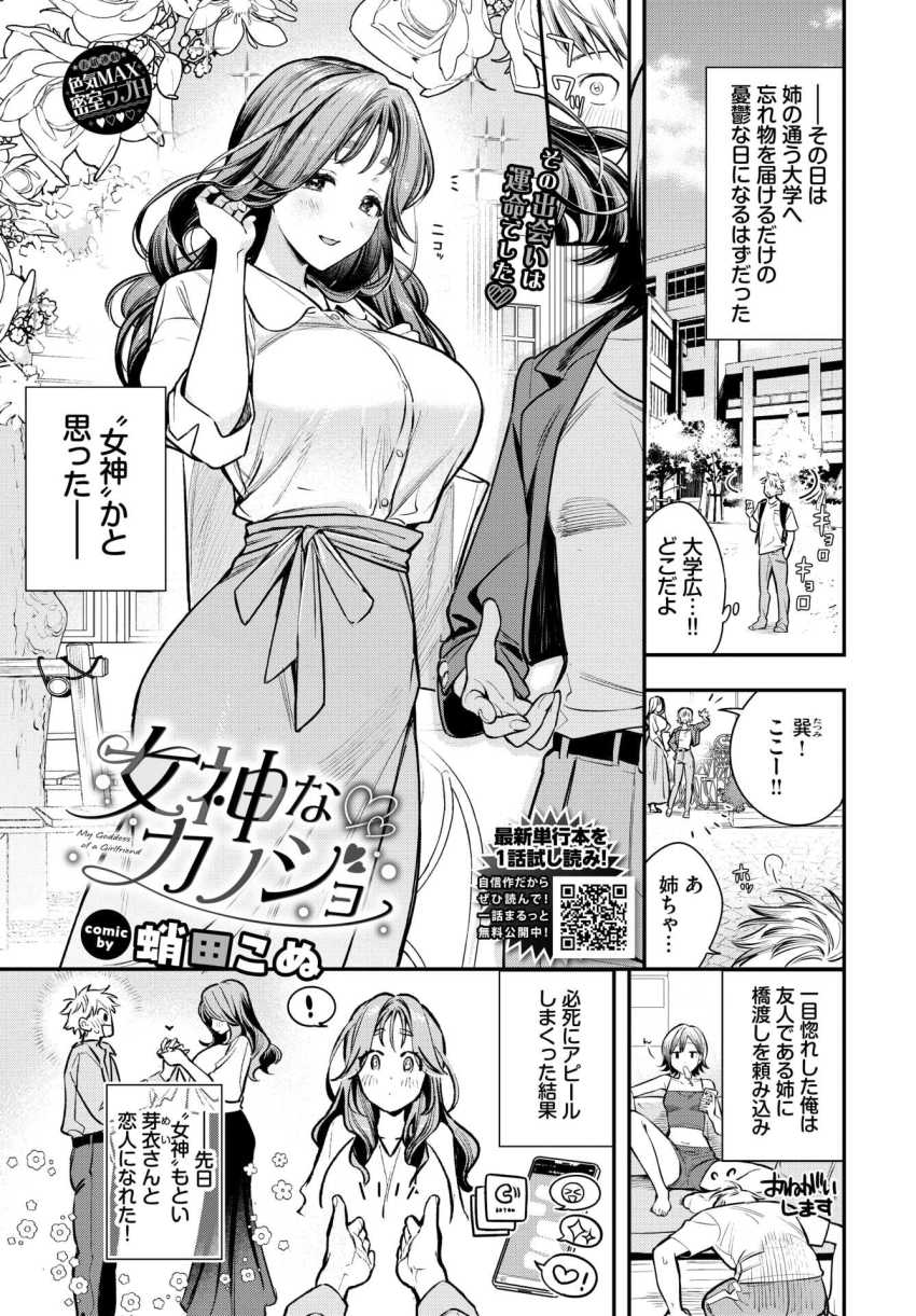 【エロ漫画】女さん「こんなになってなんだぁ…?」眠った彼女に興奮してイタズラする男さん【女神なカノジョ】