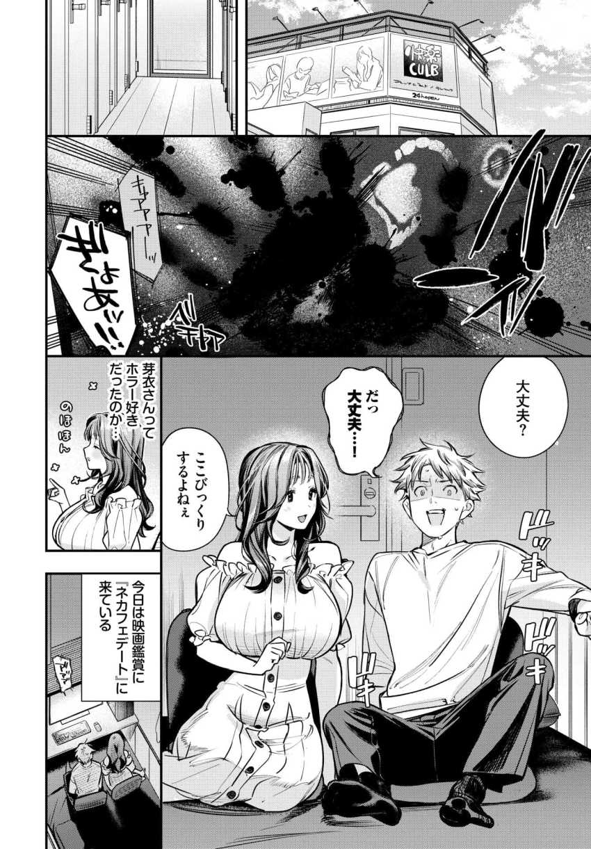 【エロ漫画】女さん「こんなになってなんだぁ…?」眠った彼女に興奮してイタズラする男さん【女神なカノジョ】
