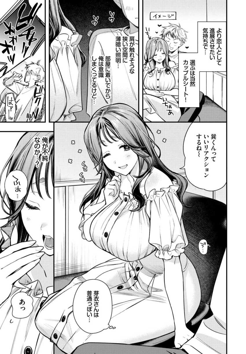 【エロ漫画】女さん「こんなになってなんだぁ…?」眠った彼女に興奮してイタズラする男さん【女神なカノジョ】