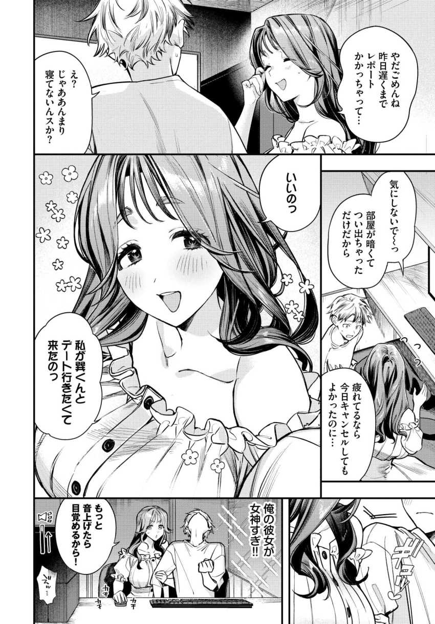 【エロ漫画】女さん「こんなになってなんだぁ…?」眠った彼女に興奮してイタズラする男さん【女神なカノジョ】