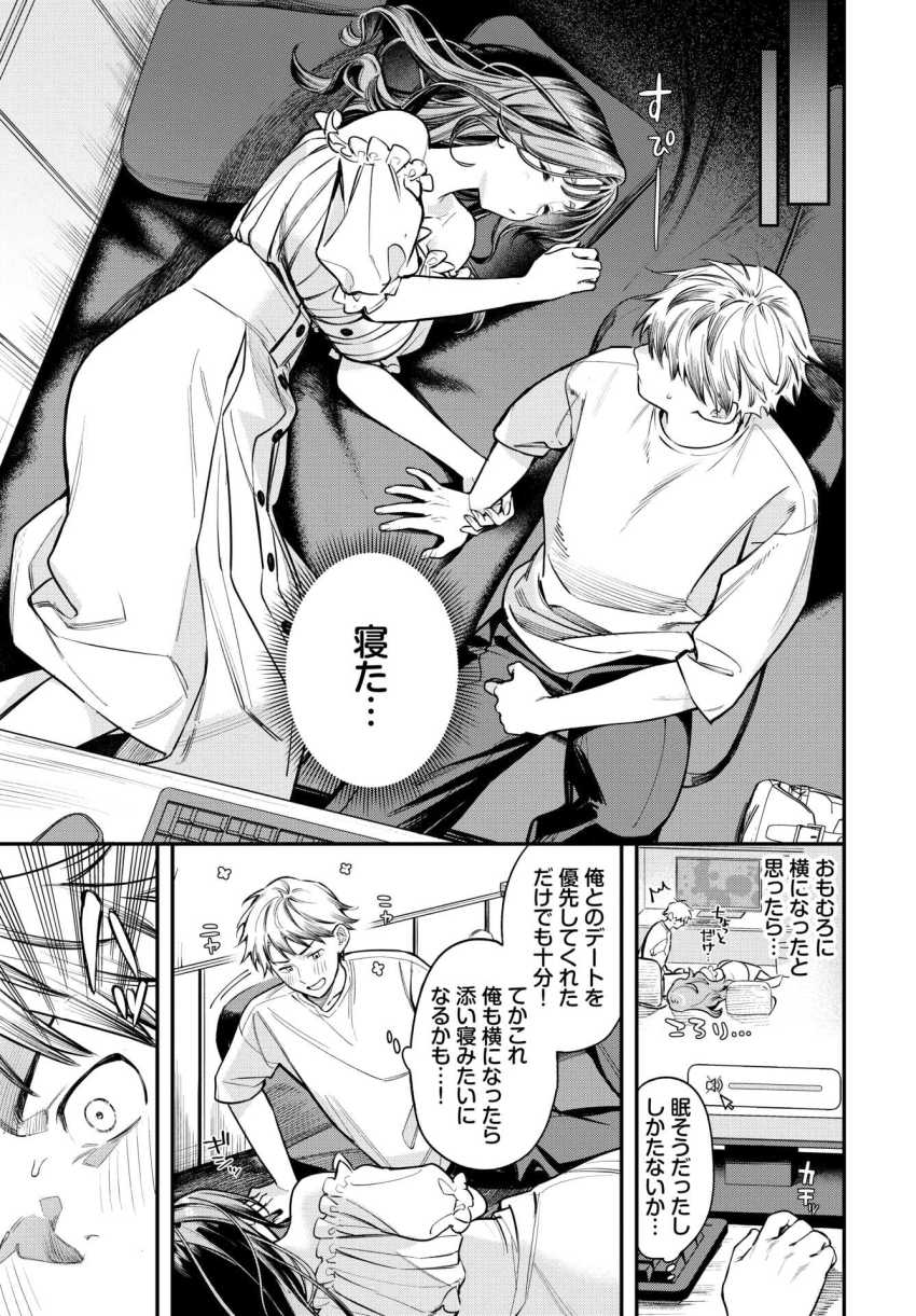 【エロ漫画】女さん「こんなになってなんだぁ…?」眠った彼女に興奮してイタズラする男さん【女神なカノジョ】
