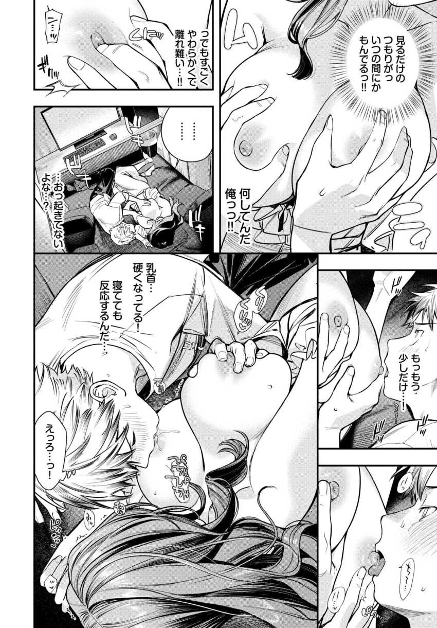 【エロ漫画】女さん「こんなになってなんだぁ…?」眠った彼女に興奮してイタズラする男さん【女神なカノジョ】
